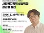 [기획특강]사회복지학적 ..