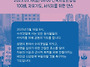 수라갯벌 보존을 위한 아침..