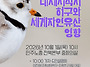 🌎 [&lsquo;새만금..
