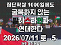 가자지구 집단학살 이스라..
