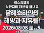 가자지구 집단학살 이스라..
