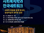📢 2026 사회..