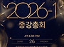 [제56대 원우회] 2026년..