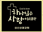 담임목사 인사말