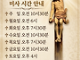 하가성당 미사 시간 안내(..