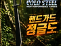 정품 콜드스틸 핸..