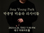 [25.06.26.] 에코챔버리사..