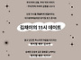 [25.10.21.] 김채이의 1..