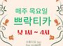 [부산/ 매주 목요일낮쁘락..