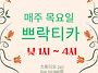 [부산/ 매주 목요일낮쁘락..