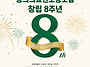동의의료원노동조합 8주년