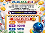 볼링도 치고 로또 번호도 ..