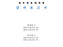 2025년도분(제16기) 외부..