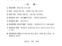 제9기 입주자대표회의 임원..