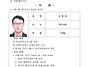 입주자대표회의 회장후보자..