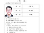 입주자대표회의 회장후보자..