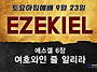0923 토요아침예배 6:3..