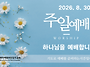 0830 주일예배 11:00A..