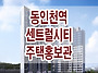 동인천역 센트럴시티 화평..