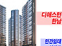 한남동 디애스턴 한남, 평..