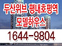 평내 호평역 두산위브 더제..