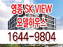 영종 SK뷰 오피스텔 분양 ..