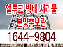 엘루크 방배 서리풀 분양가..
