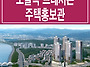서울 중심 민간임대 아파트..