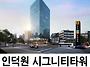도심 속 자연과 연결되는 ..