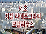 교대역 서초역 더블생활권..