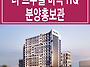 더 트루엘 마곡 HQ 모델하..