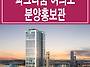여의도 파크라움 분양 역세..