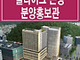 플라이크 은평 분양 모델하..