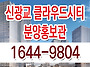 신광교 클라우드시티 모델..