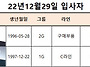 (22-11차) 12월 29일 ..