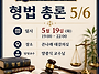 방송대 법학과 큰나래 '형..