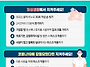 코로나19 감염 예방수칙