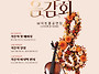 2026년 W 아트홀 '주말음..