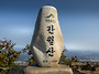 간월산-울주 [2-..