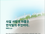 오늘의 묵상