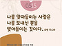 오늘의 묵상