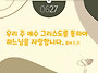 오늘의 묵상
