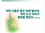 오늘의 묵상