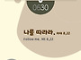 오늘의 묵상