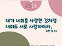 오늘의 묵상