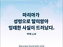 오늘의 묵상