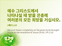 오늘의 묵상