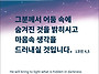 오늘의 묵상