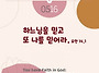 오늘의 묵상