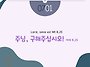 오늘의 묵상